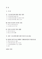 일을 해도 가난한 사람들  2페이지