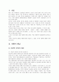 장애인에 대한 차별과 장애인차별금지법  3페이지