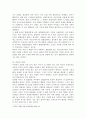 장애인에 대한 차별과 장애인차별금지법  4페이지