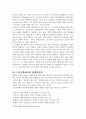 장애인에 대한 차별과 장애인차별금지법  5페이지