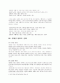 장애인에 대한 차별과 장애인차별금지법  6페이지