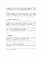 장애인에 대한 차별과 장애인차별금지법  7페이지