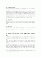 장애인에 대한 차별과 장애인차별금지법  8페이지
