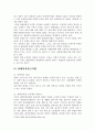 장애인에 대한 차별과 장애인차별금지법  9페이지