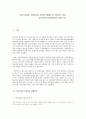 청소년대상 성범죄자 신상공개제도의 위헌성 여부 -청소년의성보호에관한법률 1페이지
