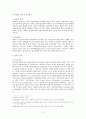 청소년대상성범죄방지 ‘계도’를 위한 ‘부분적’ 신상공개제도에 대한 헌법  2페이지