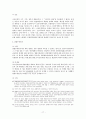 청소년대상성범죄방지 ‘계도’를 위한 ‘부분적’ 신상공개제도에 대한 헌법  17페이지