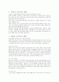 남북한의 정치사상과 이념 - 북한 통치이념 변화 5페이지