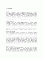 남북한의 정치사상과 이념 - 북한 통치이념 변화 7페이지