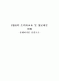 FDA의 소비자교육 및 정보제공 현황 -홈페이지를 중심으로-  1페이지