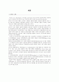 FDA의 소비자교육 및 정보제공 현황 -홈페이지를 중심으로-  3페이지