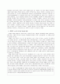 스웨덴 복지사례 연구  17페이지