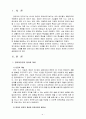아동안전관리3공통) 영유아 안전의 정의와 개념을 요약하여 정리, 가정이나 영유아교육기관에서 발생한 영유아 안전사고 사례 제시, 원인을 분석, 안전사고의 예방 방안을 영유아 안전의 정의, 개념 설명 2페이지