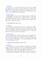 아동안전관리3공통) 영유아 안전의 정의와 개념을 요약하여 정리, 가정이나 영유아교육기관에서 발생한 영유아 안전사고 사례 제시, 원인을 분석, 안전사고의 예방 방안을 영유아 안전의 정의, 개념 설명 12페이지