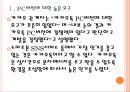 [카카오톡기업분석]카카오톡 PC시장 진출전략 PPT자료 4페이지