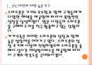 [카카오톡기업분석]카카오톡 PC시장 진출전략 PPT자료 5페이지