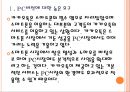 [카카오톡기업분석]카카오톡 PC시장 진출전략 PPT자료 6페이지