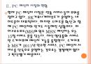 [카카오톡기업분석]카카오톡 PC시장 진출전략 PPT자료 8페이지