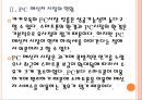 [카카오톡기업분석]카카오톡 PC시장 진출전략 PPT자료 9페이지