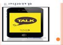 [카카오톡기업분석]카카오톡 PC시장 진출전략 PPT자료 11페이지