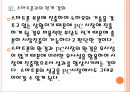 [카카오톡기업분석]카카오톡 PC시장 진출전략 PPT자료 13페이지