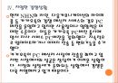 [카카오톡기업분석]카카오톡 PC시장 진출전략 PPT자료 15페이지