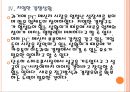 [카카오톡기업분석]카카오톡 PC시장 진출전략 PPT자료 16페이지