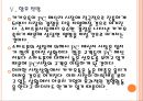 [카카오톡기업분석]카카오톡 PC시장 진출전략 PPT자료 17페이지