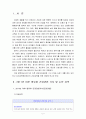 아동건강교육4B) 2011년 이후 영유아건강관련 기사 2개와 논문 1개를 찾아 요약하고 유아교육현장에서의 건강교육을 위해 제언하시오. 2페이지