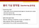 디스플레이 방막증착방법 PPT 발표자료 10페이지