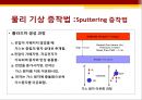 디스플레이 방막증착방법 PPT 발표자료 11페이지