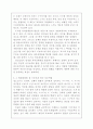청소년기의 다양한 발달특징 중 본인이 생각하는 가장 중요한 청소년기의 발달과업은 무엇이라고 생각하는지 기술하고, 그 발달과업을 잘 이루도록 자녀를 돕기 위해 부모로서 할 수 있는 역할은 무엇인지 기술 4페이지