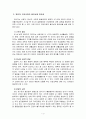 아동건강교육4B) 2011년 이후 영유아건강관련 기사 2개, 논문 1개요약, 유아교육현장에서의 건강교육을 위한 제언 4페이지