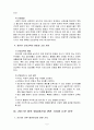 아동건강교육4B) 2011년 이후 영유아건강관련 기사 2개, 논문 1개요약, 유아교육현장에서의 건강교육을 위한 제언 5페이지