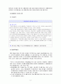 아동건강교육4B) 2011년 이후 영유아건강관련 기사 2개, 논문 1개요약, 유아교육현장에서의 건강교육을 위한 제언 9페이지
