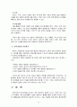아동건강교육4B) 2011년 이후 영유아건강관련 기사 2개, 논문 1개요약, 유아교육현장에서의 건강교육을 위한 제언 15페이지