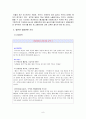 아동건강교육4B) 2011년 이후 영유아건강관련 기사, 논문 1개 요약, 유아교육현장에서의 건강교육을 위한 제언 8페이지