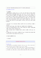 아동건강교육4B) 2011년 이후 영유아건강관련 기사, 논문 1개 요약, 유아교육현장에서의 건강교육을 위한 제언 9페이지