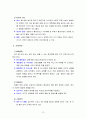 아동건강교육4B) 2011년 이후 영유아건강관련 기사, 논문 1개 요약, 유아교육현장에서의 건강교육을 위한 제언 12페이지