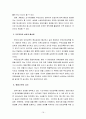 아동건강교육4B) 2011년 이후 영유아건강관련 기사, 논문 1개 요약, 유아교육현장에서의 건강교육을 위한 제언 16페이지