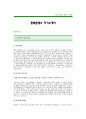 [평화발레오 자기소개서] 평화발레오 자기소개서 예문 -평화발레오 합격 자기소개서(합격 자소서) 1페이지