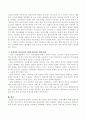 효과적인 의사소통을 위해 사용되는 방어기제 3페이지