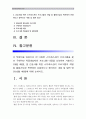 [정신건강과간호] 직장인 스트레스관리프로그램을 찾아 구체적인 적용대상자와 프로그램 내용요약, 간호사를 위한 스트레스관리프로그램의 개발 및 활용가능성과 발전방안-스트레스관리프로그램- 2페이지
