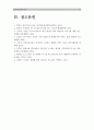 [정신건강과간호] 직장인 스트레스관리프로그램을 찾아 구체적인 적용대상자와 프로그램 내용요약, 간호사를 위한 스트레스관리프로그램의 개발 및 활용가능성과 발전방안-스트레스관리프로그램- 17페이지