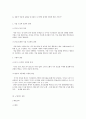 지식정보화 사회에서 기업이 나가야 할 방향 2페이지