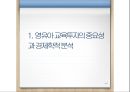 영유아교육의 교육투자, 경제학적 분석 및 우리나라의 영유아교육 현황 3페이지