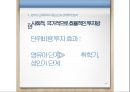 영유아교육의 교육투자, 경제학적 분석 및 우리나라의 영유아교육 현황 5페이지