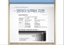 영유아교육의 교육투자, 경제학적 분석 및 우리나라의 영유아교육 현황 20페이지