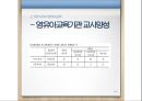 영유아교육의 교육투자, 경제학적 분석 및 우리나라의 영유아교육 현황 21페이지