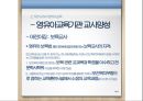 영유아교육의 교육투자, 경제학적 분석 및 우리나라의 영유아교육 현황 22페이지